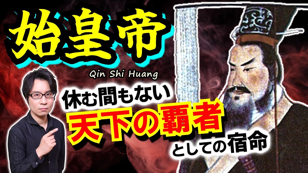 【始皇帝の統一政策】天下の覇者に休息の時などやって来ない！ 新時代の統治システム「郡県制」と、玉璽・兵馬俑・万里の長城などが生まれた背景をスピード解説【春秋戦国シリーズ最終回】