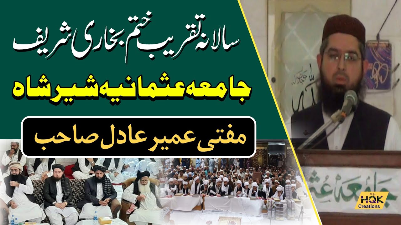 Mufti Umair Adil Khan Shab | Bayaan | Khatme Bukhari Jamia Usmania 2022