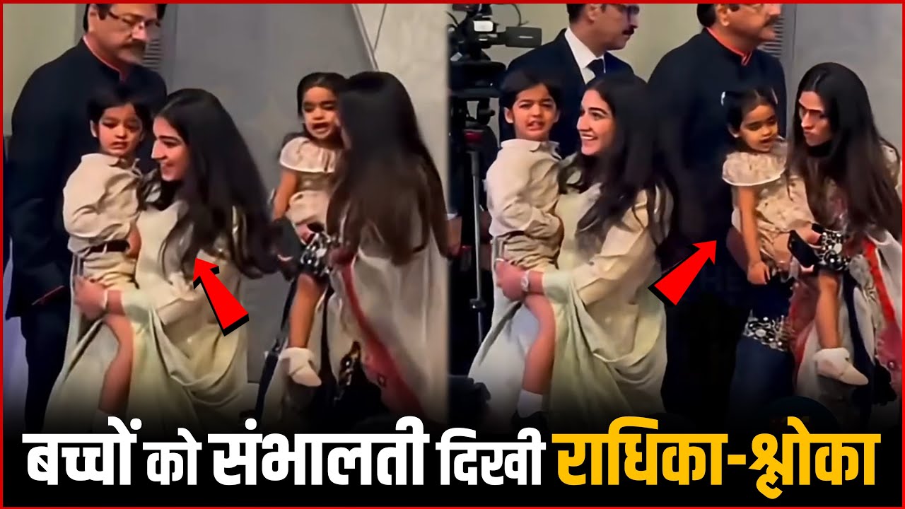 Mami Radhika & Shloka Caring Isha Ambani’s Twins Krishna & Aadiya