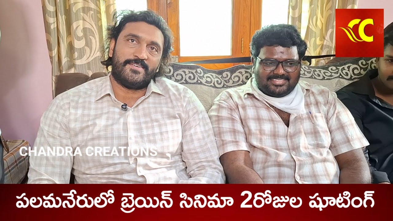 పలమనేరులో అజయ్ హీరోగా బ్రెయిన్ సినిమా షూటింగ్ Brain Cinima Shooting in Palamaner#Ajay# Aswini kamraj