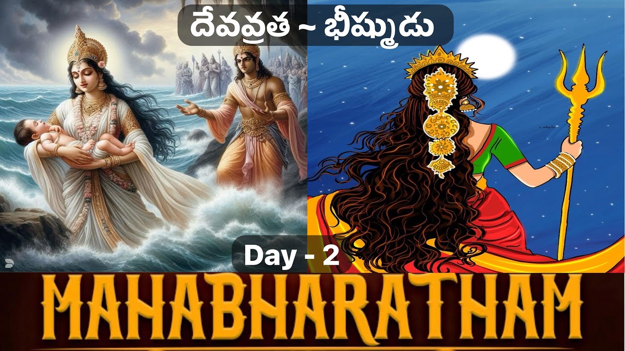 Devavrata~Bheeshmudu || Mahabharatam in Telugu || Bharatiya Itihasa || Chapter - 1