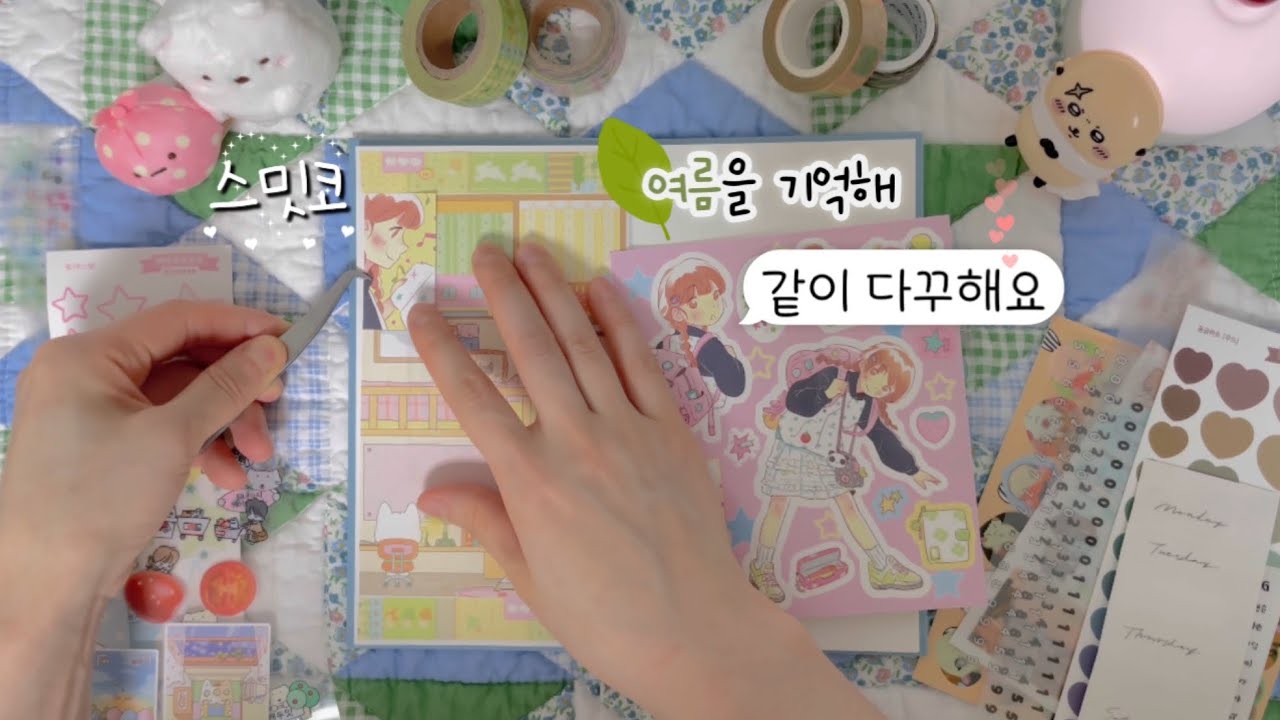 🎧다꾸ASMR 🍃드디어 가을 입문! 지난 여름 추억하기