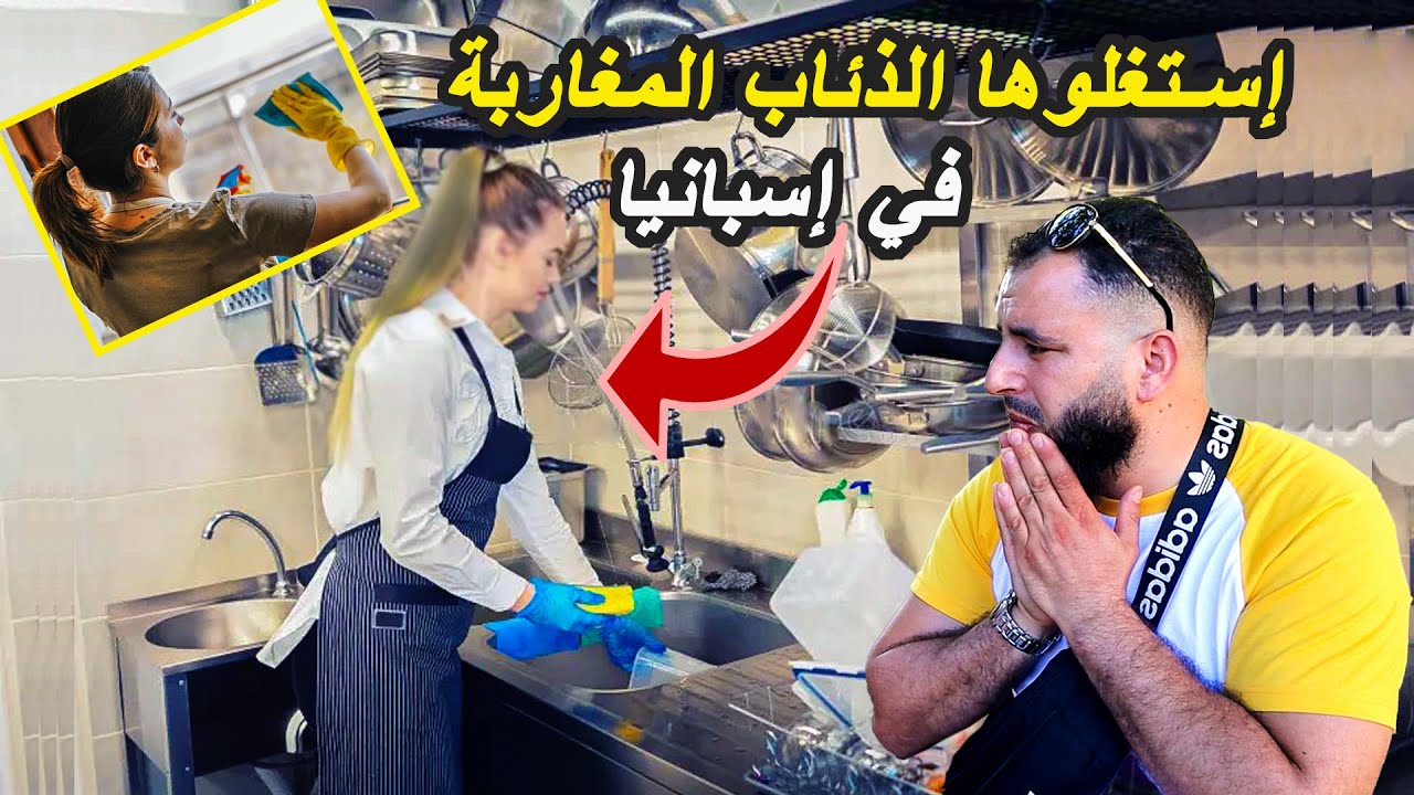 معاناة المغاربة في أوروبا | مهاجرة مغربية كتعرض للإستغلال من خوتها المغاربة فالغربة عيب وعار عليكم 😢