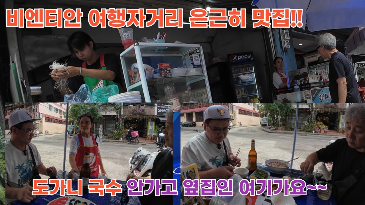 라오스여행 비엔티안 여행자거리 은근히 맛집!!