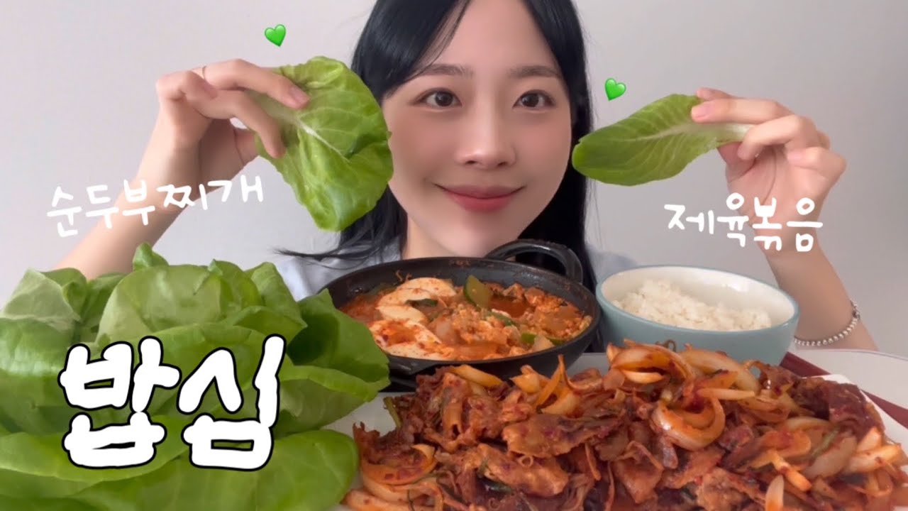 2026 새해 첫 먹방..!🌞❤️ 순두부찌개와 제육볶음 집밥먹방🥓🥬💚 ASMR l mukbang eatingshow realsound koreanfood.