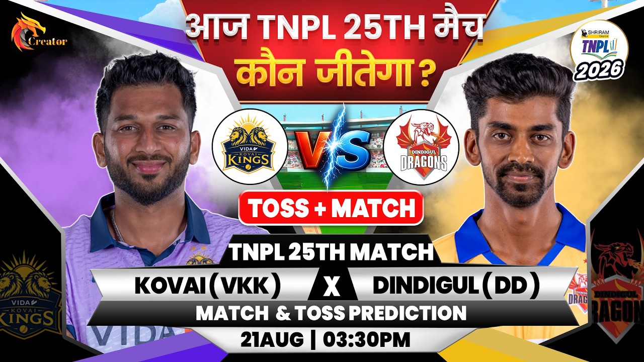 Vida Kovai vs Dindigul| TNPL 25th Match| Aaj Ka Match Kaun Jitega जाने| Toss | SMP vs ITT Prediction