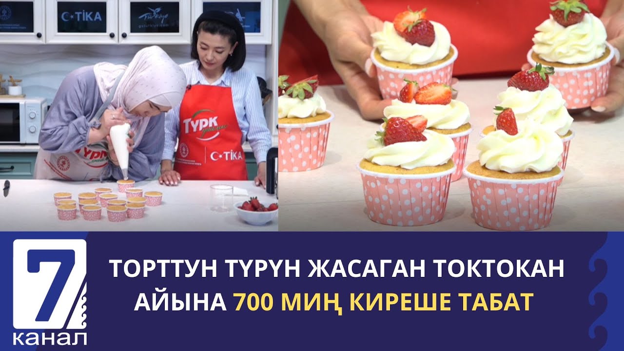 ТҮРК ДААМЫ: КАПКЕЙК ЖАСАГАНДЫ ҮЙРӨНӨБҮЗ. АКЫСЫЗ МАСТЕР КЛАСС