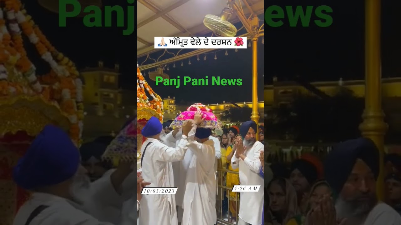 #darbarsahib #live #viralvideo #viralnews #amritsar #news #punjabi #goldentemple #punjab #news