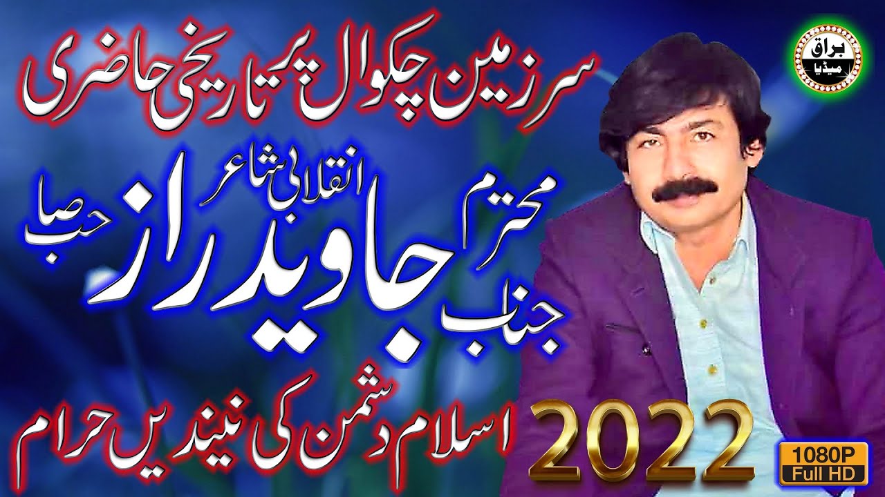 Javed Raaz Sb | New Poetry 2022 | Tahafz-E-Namoos-E-Risalat Conference | Kotehra | Chakwal