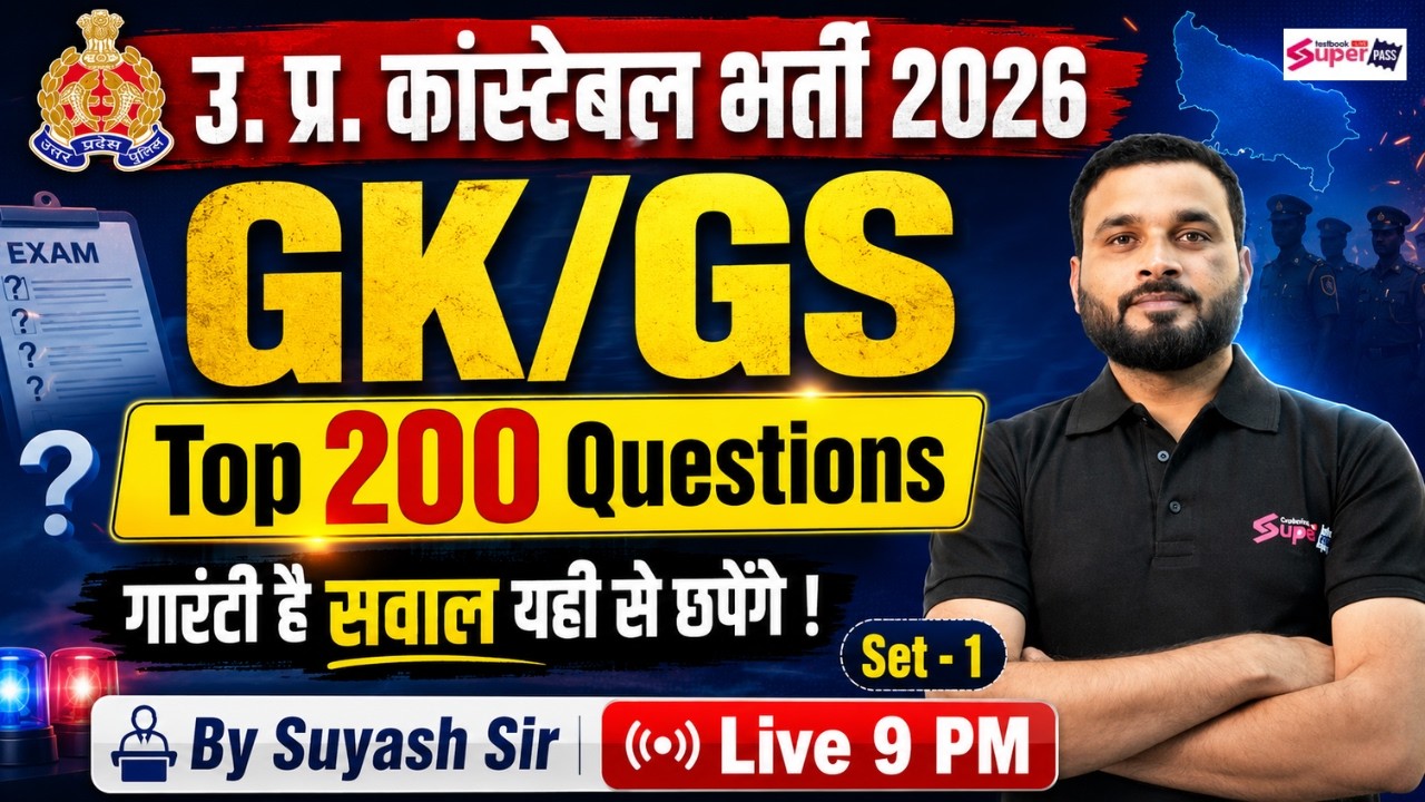 UP Police Constable GK GS Classes 2026 | GK GS Top 200 MCQs | UPP Constable GK GS by Suyash Sir