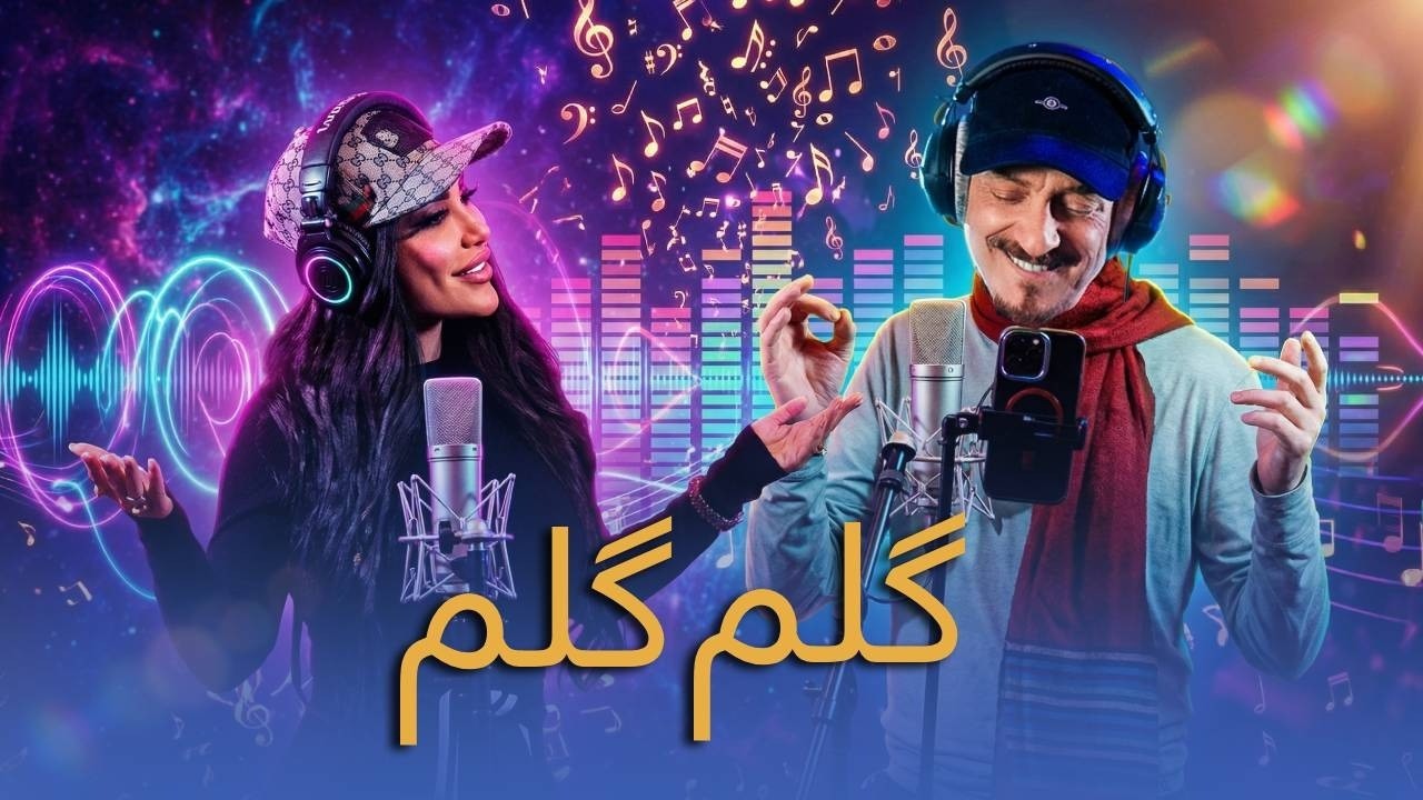 Masterpiece Golom Golom song - Farhad Darya / گلم گلم - فرهاد دریا