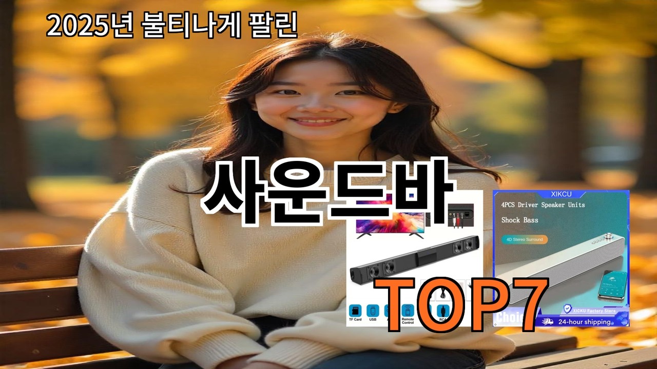 알리 사운드바 써보고 나서 만족도 확실