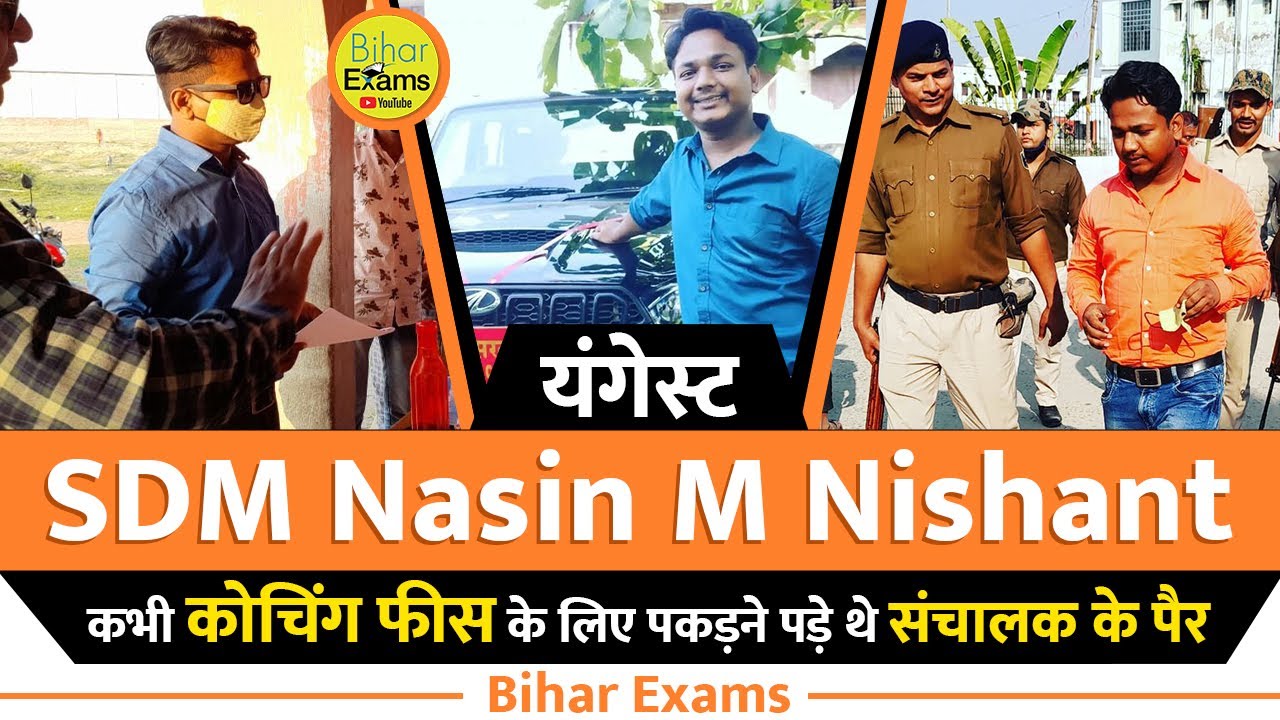 यंगेस्ट SDM Nasin M Nishant की Success Story |  कभी कोचिंग फीस के लिए पकड़ने पड़े थे संचालक के पैर