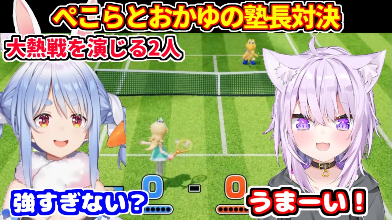 ぺこらとおかゆの塾長対決で大白熱＋ねねちのプレイに爆笑するおかゆ＋裏でぺこらとスバルが対戦してた話【ホロライブ切り抜き/猫又おかゆ/桃鈴ねね/兎田ぺこら/マリオテニスフィーバー】