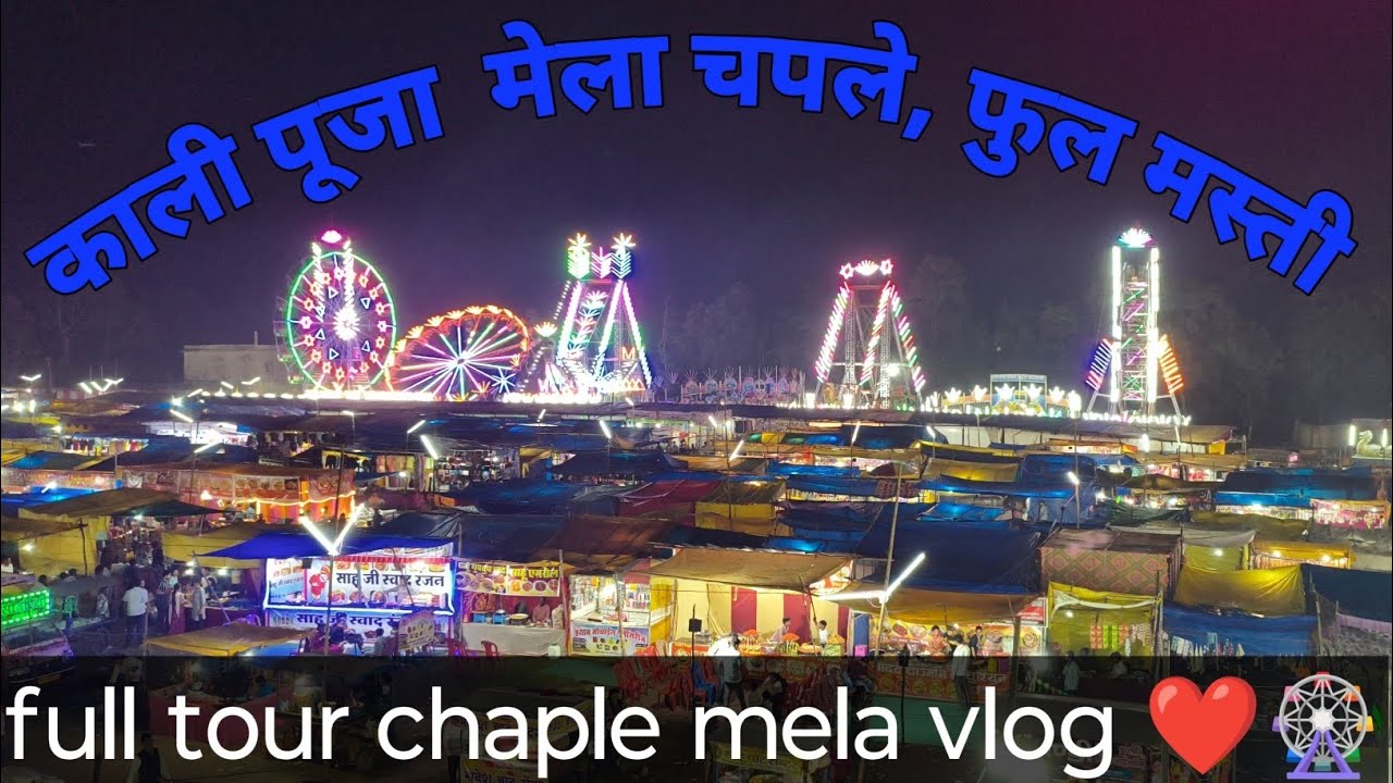 Chaple (Robertson)Mela 2025 | Kali Mata Puja Vlog | Bhakti aur Masti Ka Sangam 🙏🎡