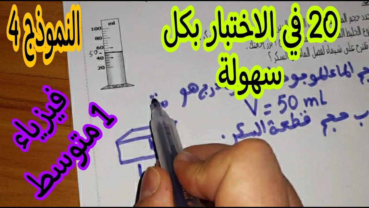 اختبار مقترح للسنة اولى متوسط النموذج 4