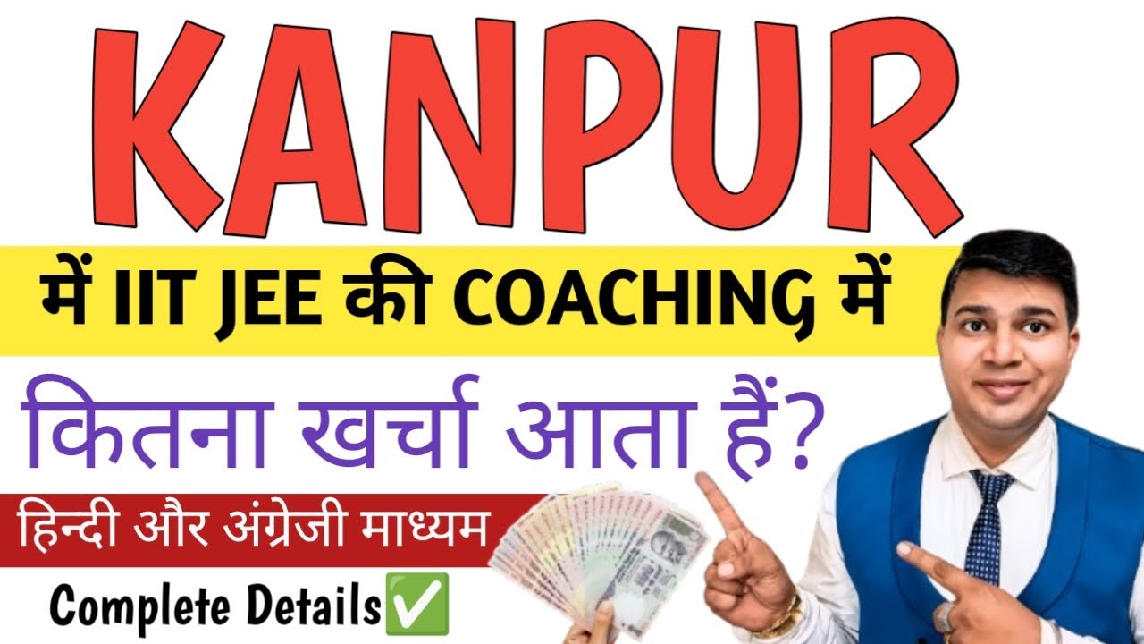कानपुर में IIT JEE की कोचिंग करने में कितना खर्चा आता है?|Best IIT JEE Coaching in Kanpur