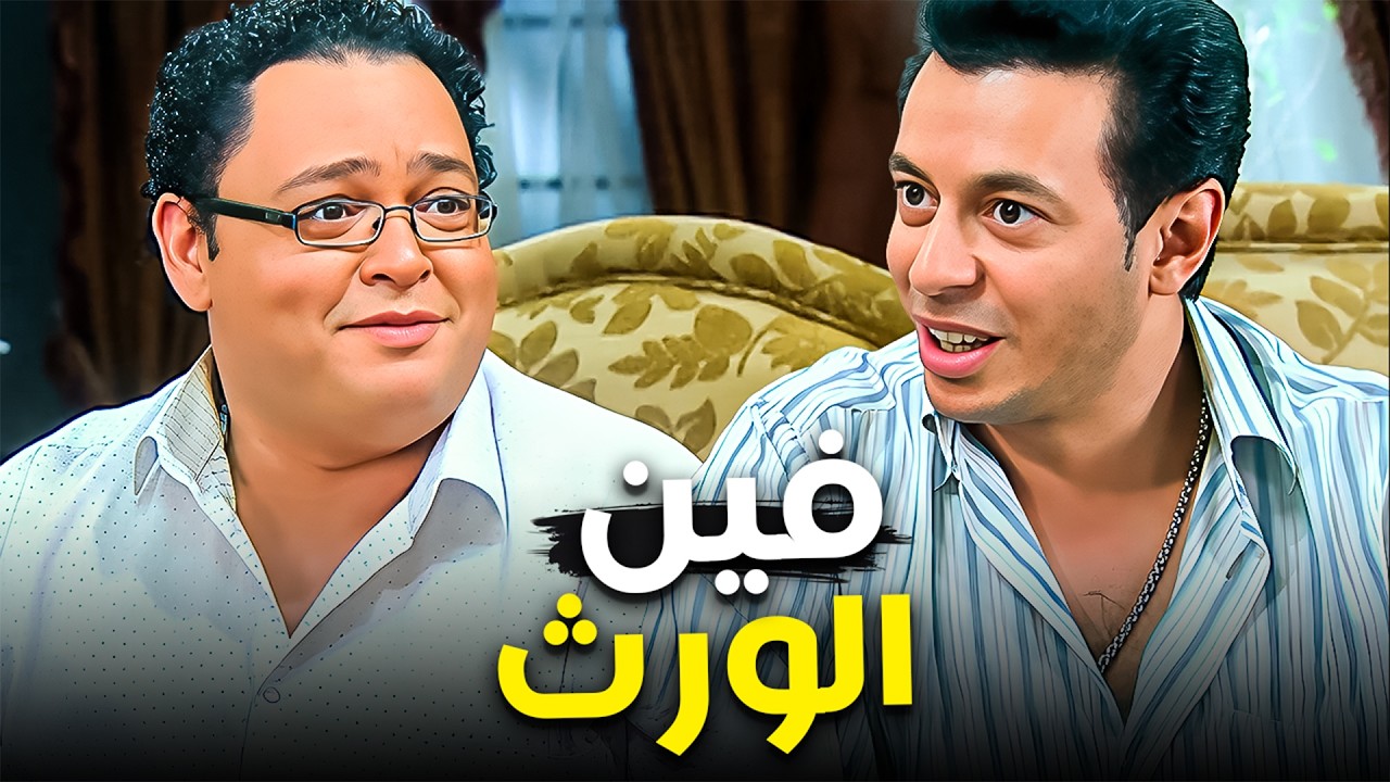 ما تجيب 5000 جنية لأخوك الصغير😂| كوميديا أحمد رزق - مصطفي شعبان