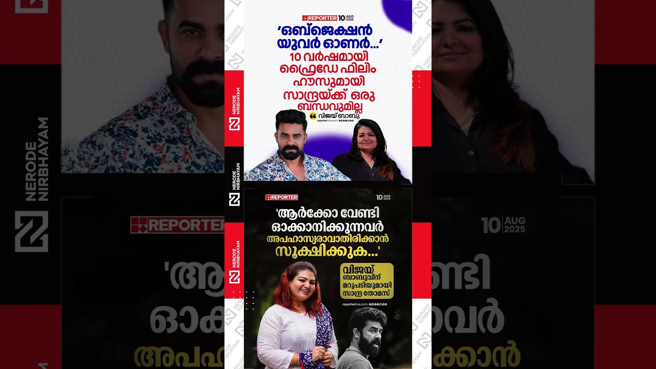 Vijay Babu says Sandra Thomas dont have any rights in friday film house #producersassociation #fyp