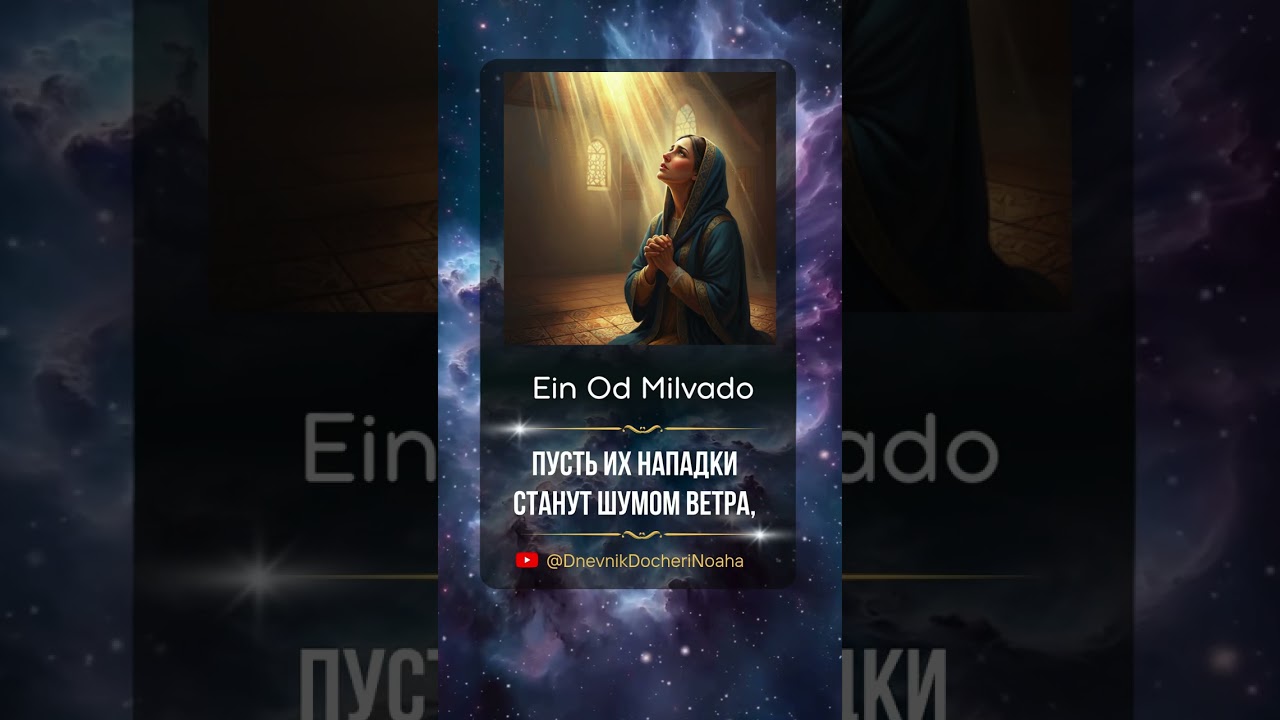Молитва души. Свет в миг бессилия