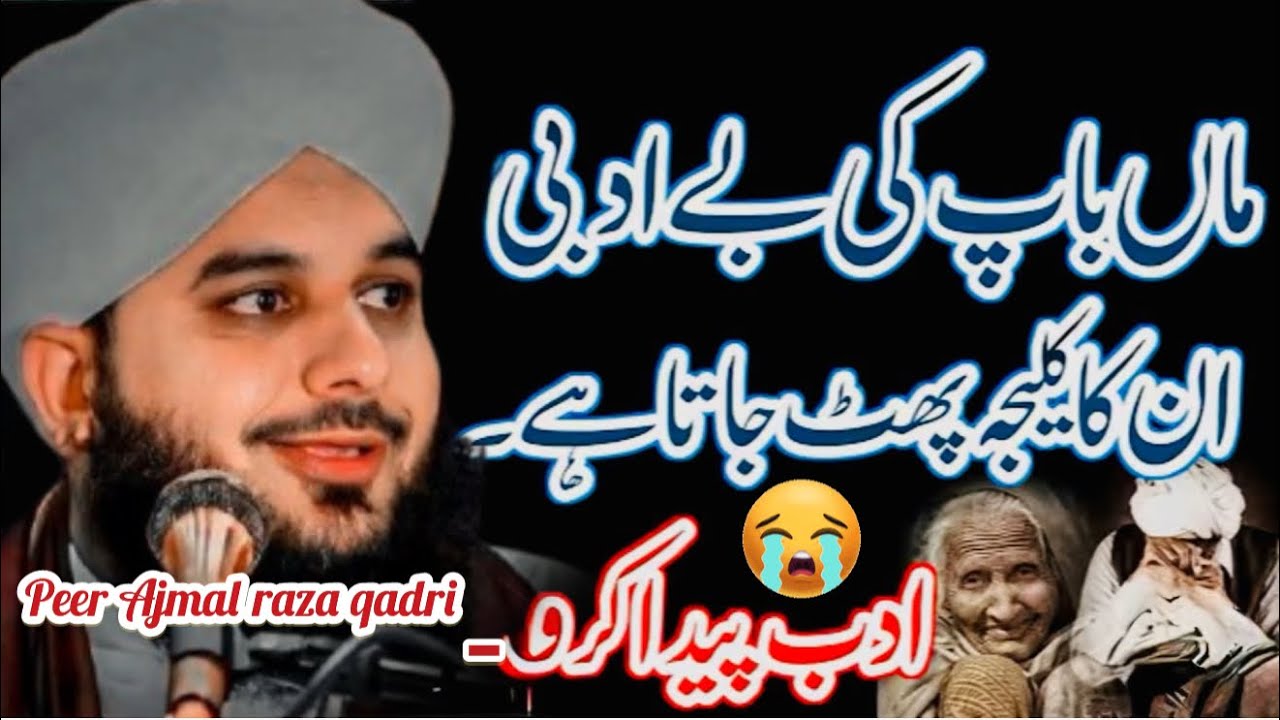Maa Baap Ki Nafarmani Se Bachain | Dil Ko Rula Dene Wala Bayan/Emotional Bayan/Peer Ajmal Raza Qadri