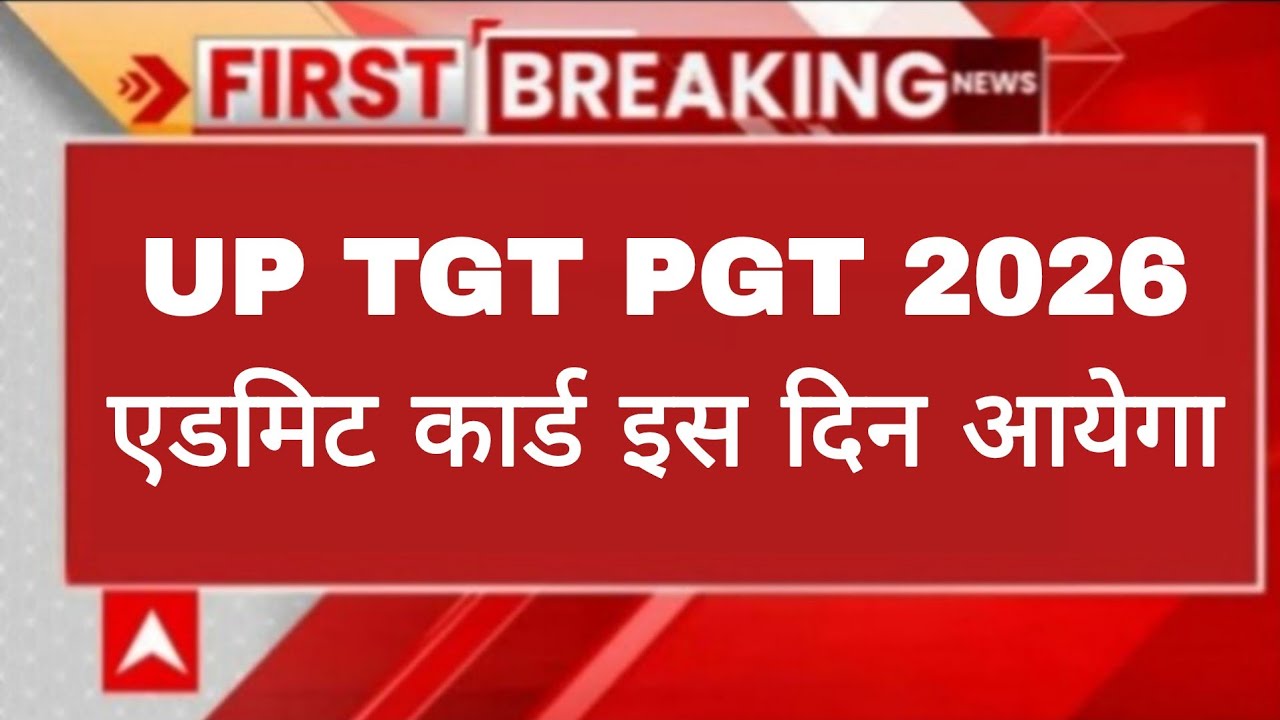UP TGT PGT 2022 Exam Date Admit card will be released on this day/ UP TGT PGT 2022 Latest News/ &lrm;...