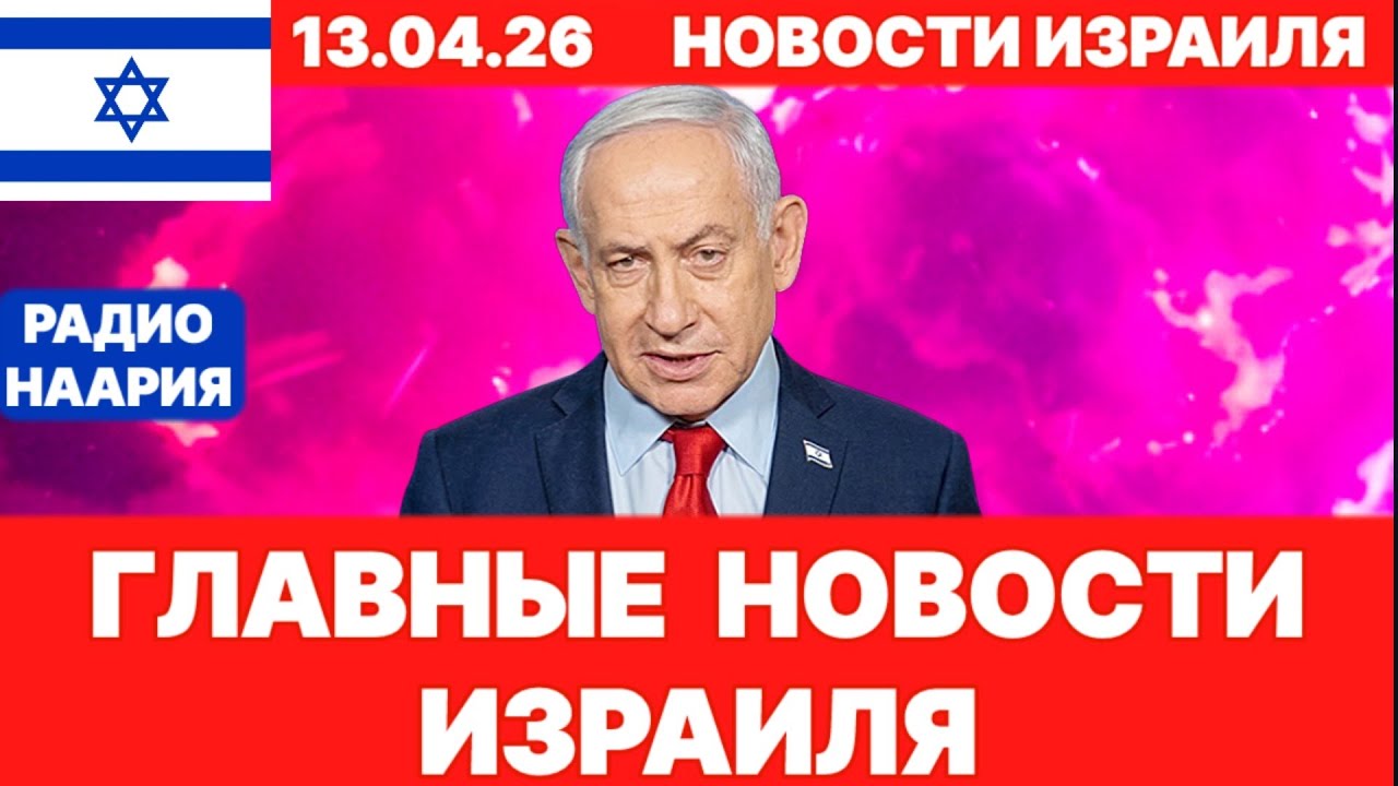 Israel News. CRITICAL SITUATION IN THE NORTH! IRAN&ndash;LEBANON! No. 1252 Radio Nahariya. #Israel #news