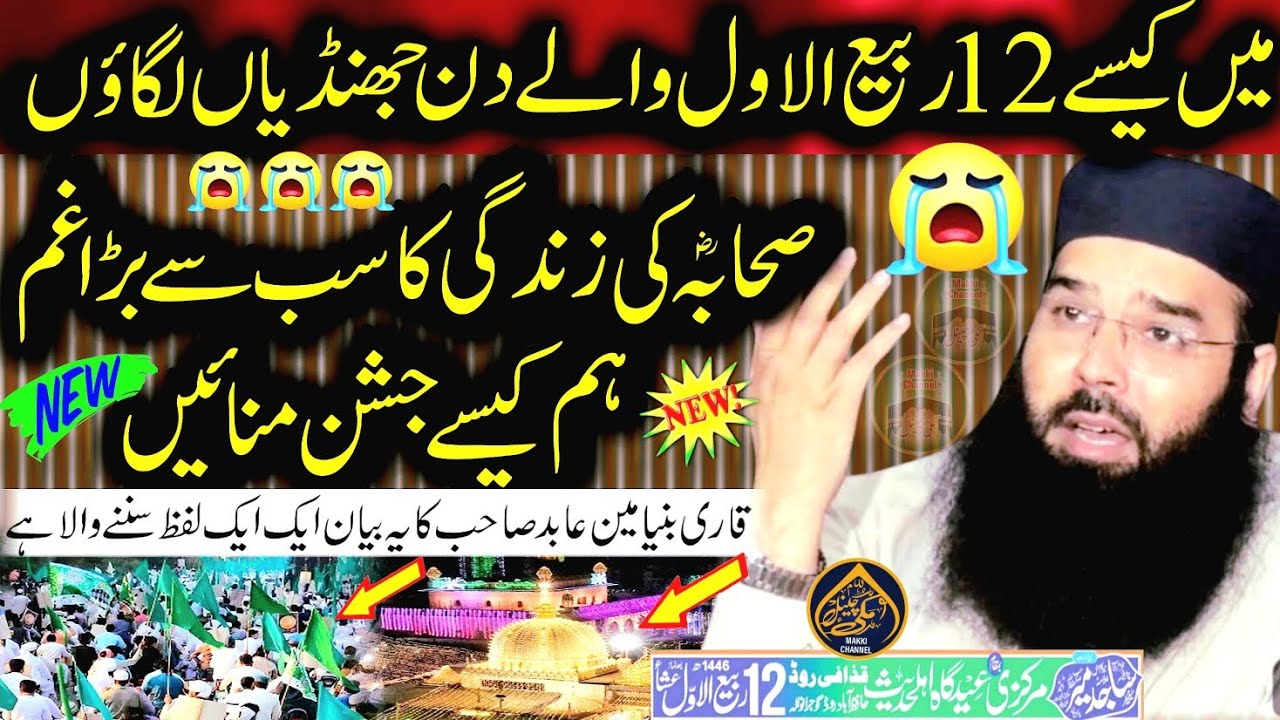 Amad Mustafa 2024 Jasne Eid Miladun Nabi- By Molana Qari Binyameen Abid Makki channel-