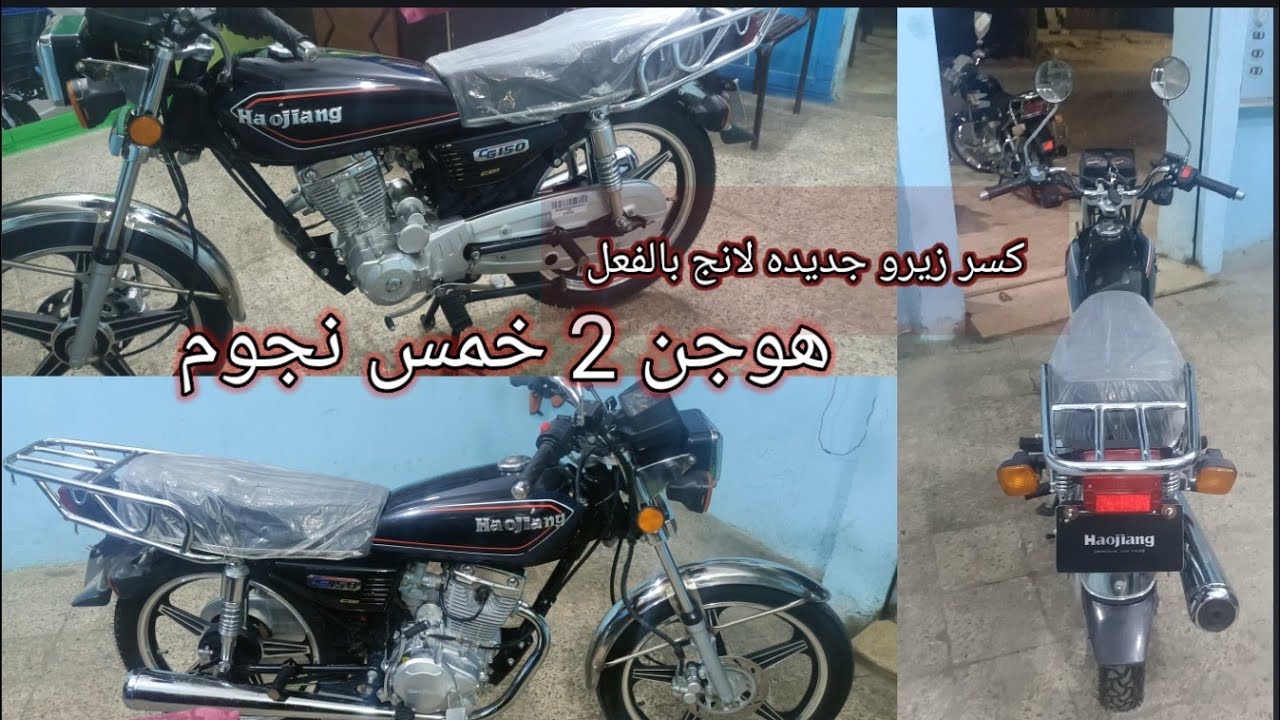 مكنه نحله هوجن خمس نجوم اتش جي موديل 2024 ملحق 2025 موتوسيكل كسر زيرو نحله