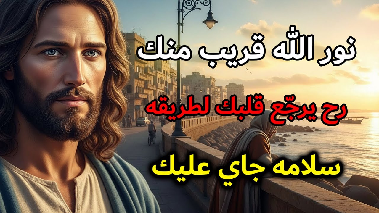 يقول لك الله: قبل أن تخسر نفسك… سأعيدك إليّ | رسالة الله اليومية
