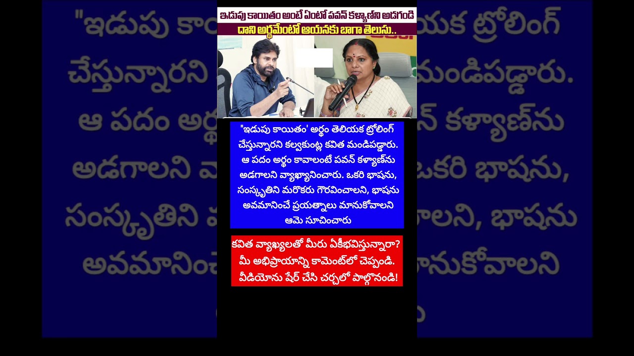 #KalvakuntlaKavitha #Kavitha #PawanKalyan