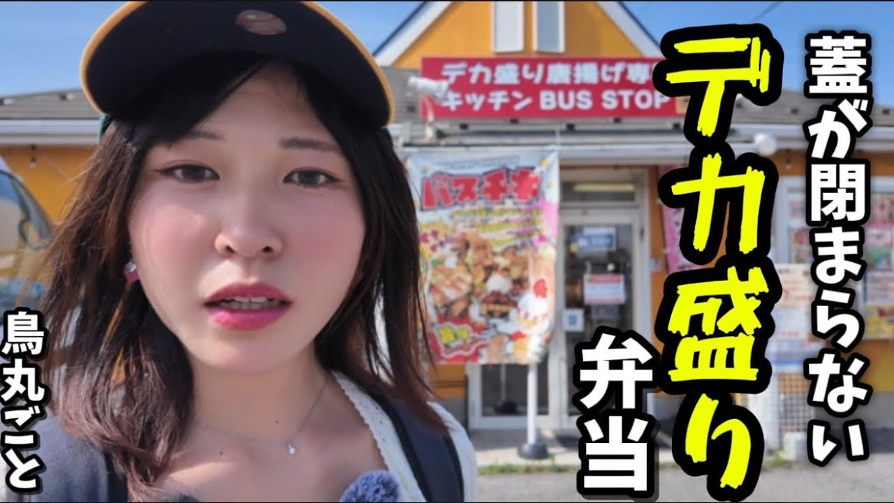 【顔面サイズ】日本一デカいデカ盛り唐揚げ弁当を豪快に喰らえ！