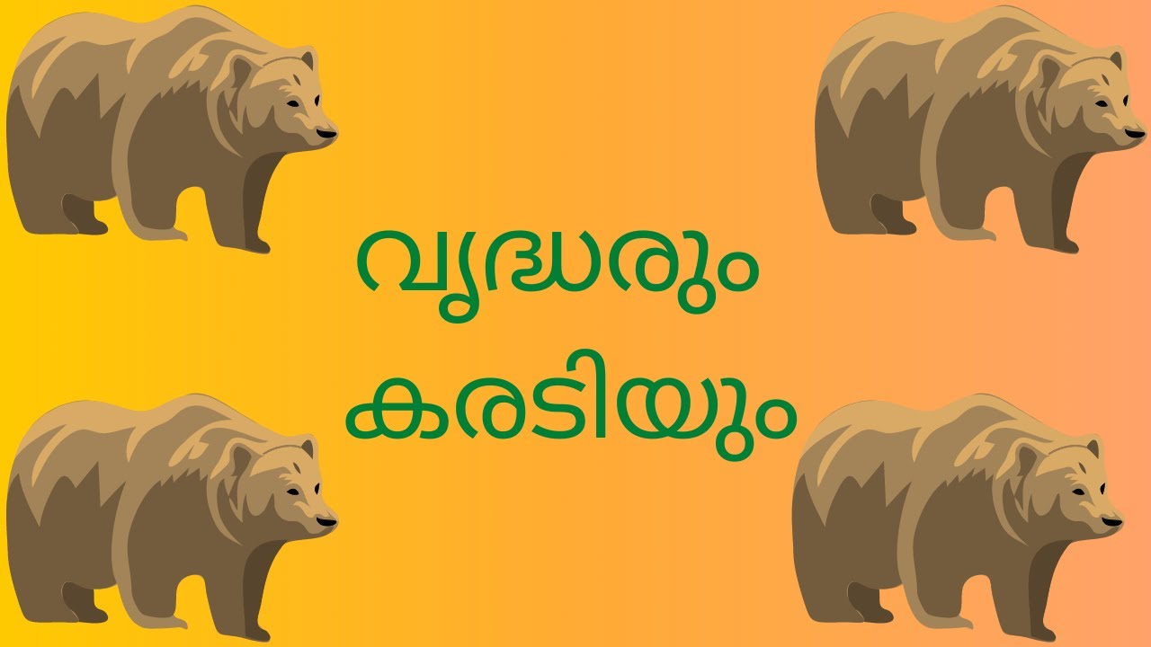 old couple and the bear || malayalam story || kadhalokam || audio malayalam