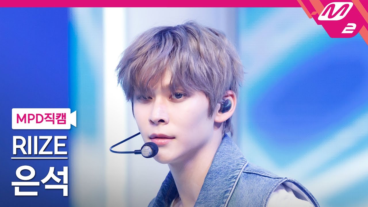 [MPD직캠] 라이즈 은석 직캠 4K 'Boom Boom Bass' (RIIZE EUNSEOK FanCam) | @MCOUNTDOWN_2024.6.20