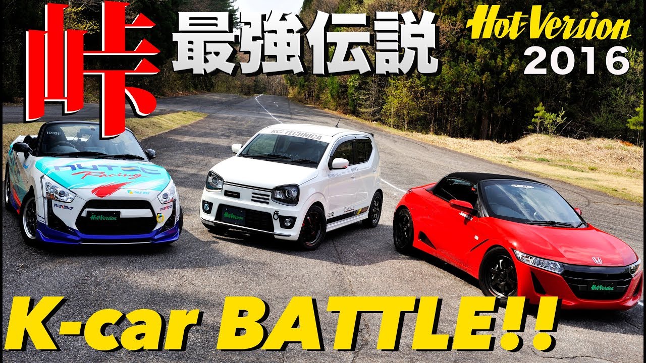 〈ENG-Sub〉K-Car 峠バトル!! 峠最強伝説【Best MOTORing】2016