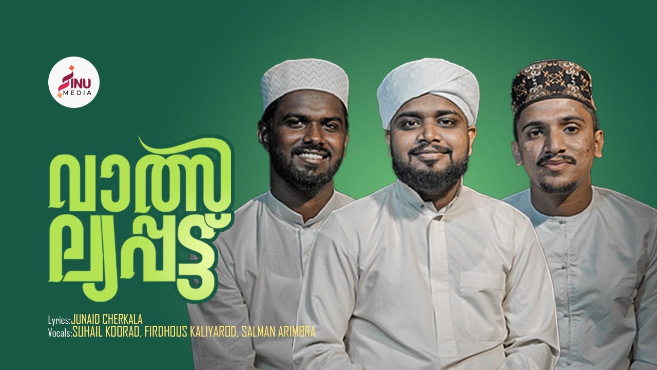 Valsalyappatt Suhail Faizy Koorad | Firdhous Kaliyaroad | Salman Arimbra