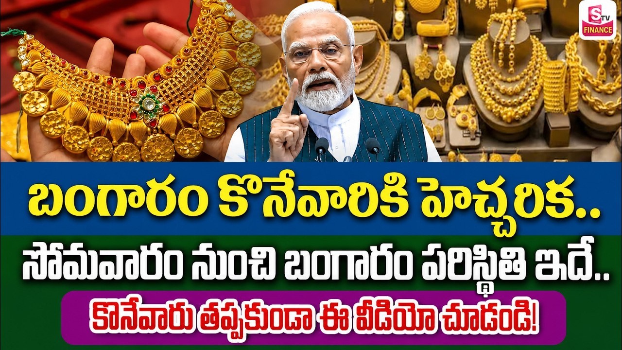 Today Gold Rate | Gold Price in India 2026 |Gold & Silver Rates | Silver Investment |SumanTV Finance