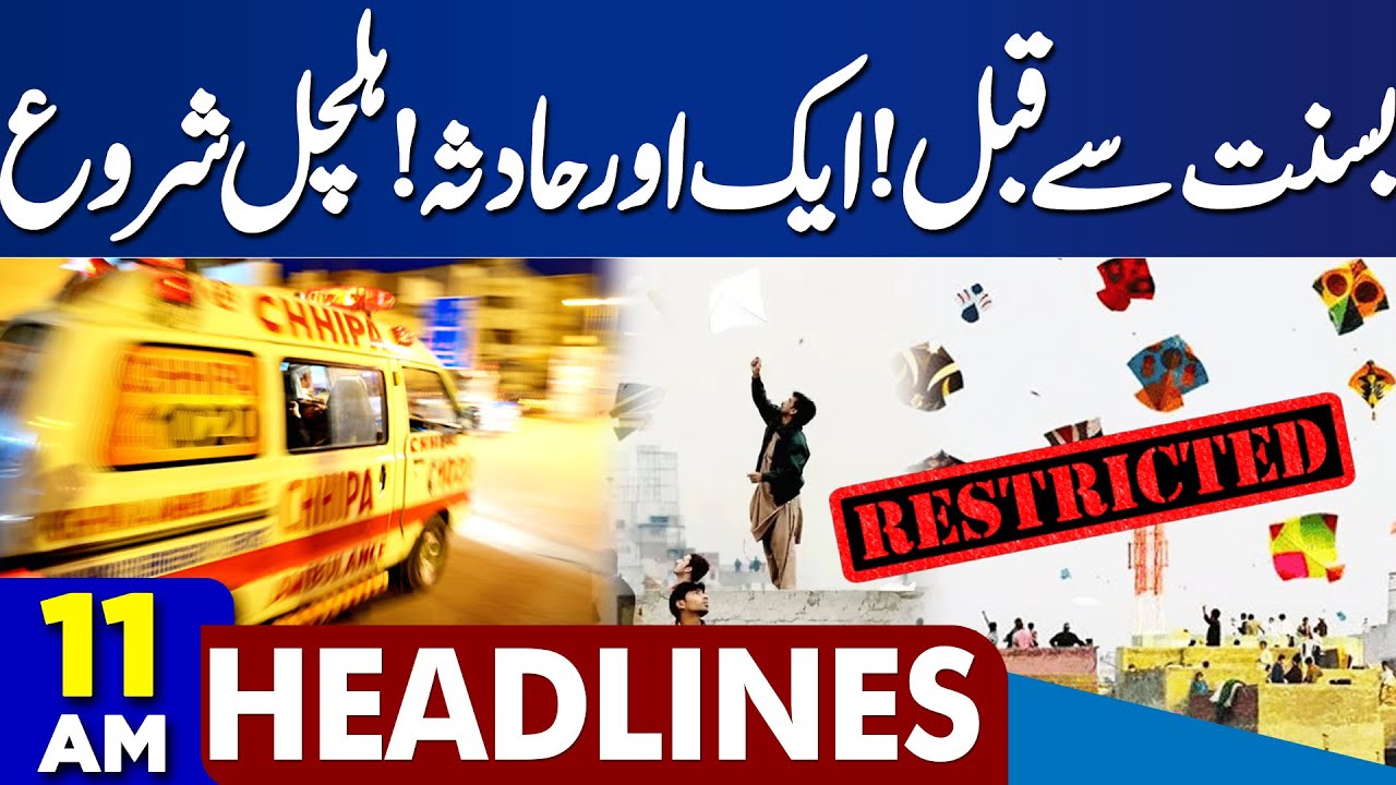 Balochistan Crackdown | Basant Festival 26 Incident | Emergency | Middle East War | 11AM Headlines