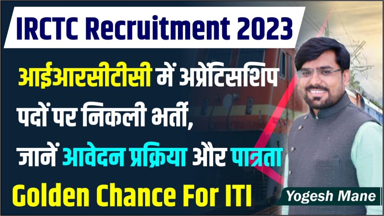 IRCTC Recruitment 2023 | IRCTC Job 2023 Notification | IRCTC Jobs Vacancy 2023 | ITI Job Vacancy