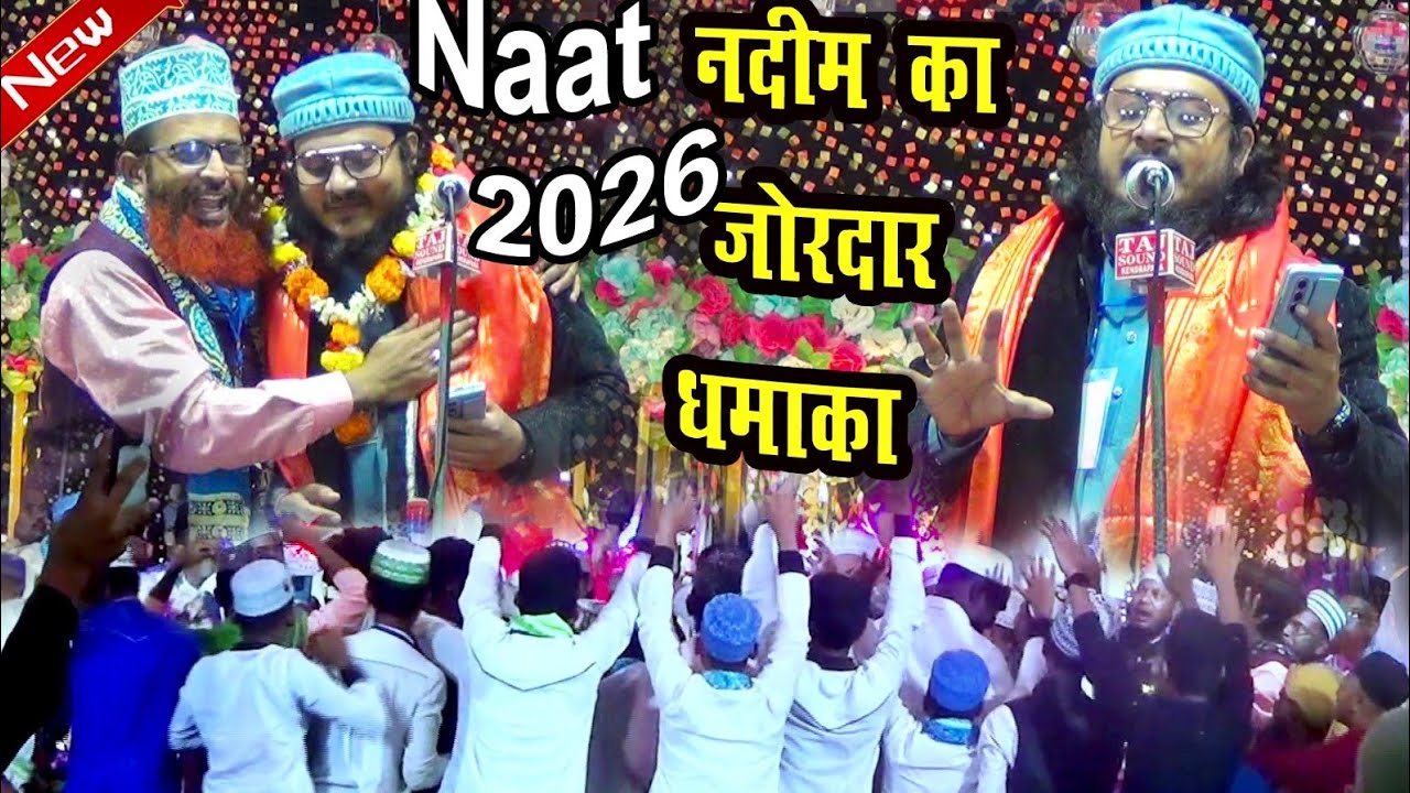 Main Tanha Nahi Mera Ghar Bahar Mahakata Hai_Nadeem Raza Faizi New Naat_New Naat Sharif 2026 Release