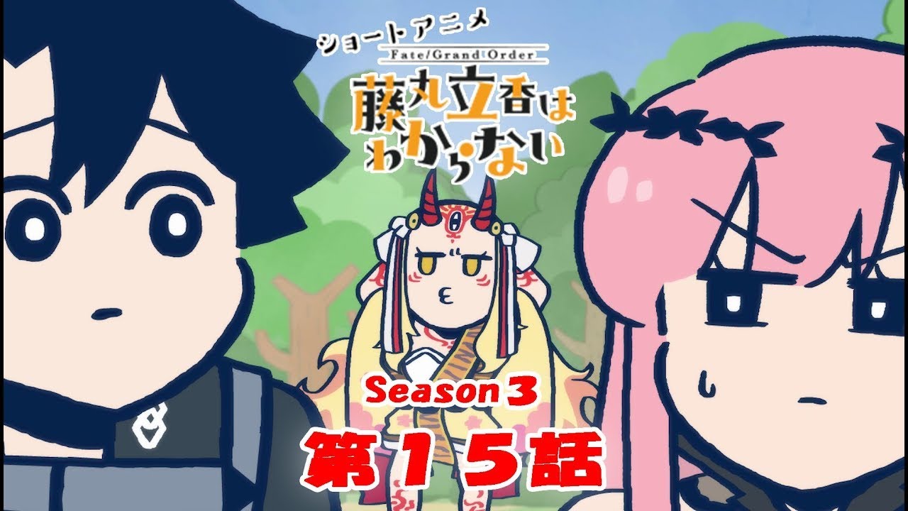 《Fate/Grand Order 》繁中版「動畫短片『Fate/Grand Order 搞不懂的藤丸立香』Season3 第15集『巧克力的味道是···』」謎丸Q解答篇