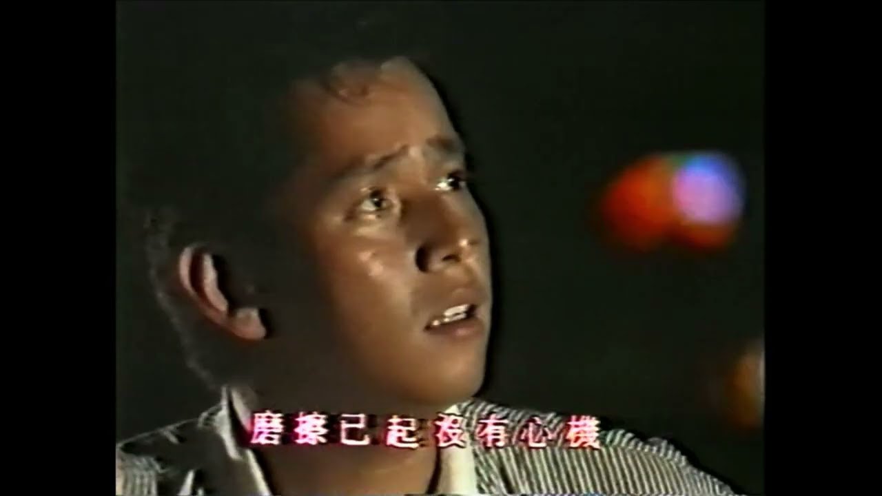 金曲重溫: 亮了紅燈 1984 4K Remastered