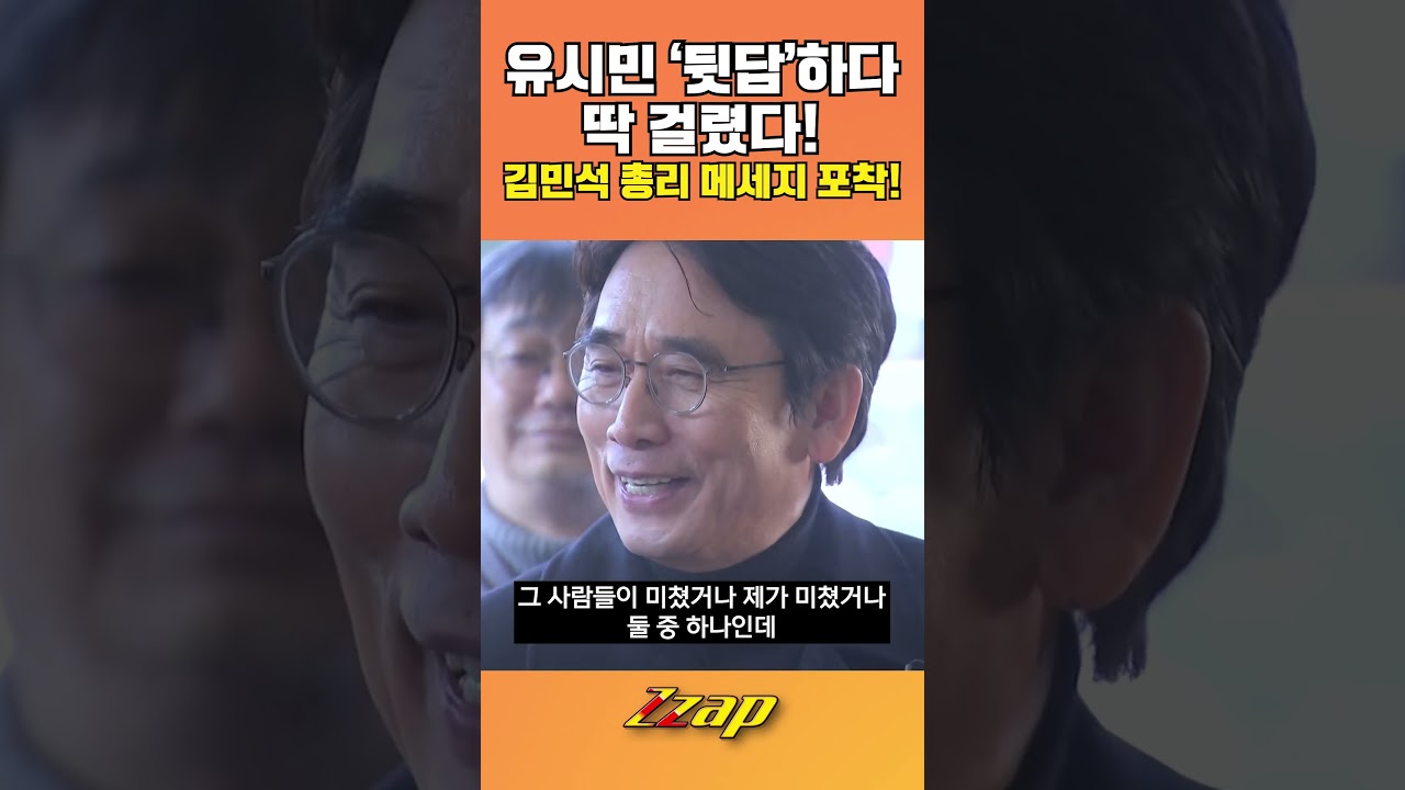 [빠른뉴스 쨉] 김민석-김현 텔레그램 포착... 유시민에 