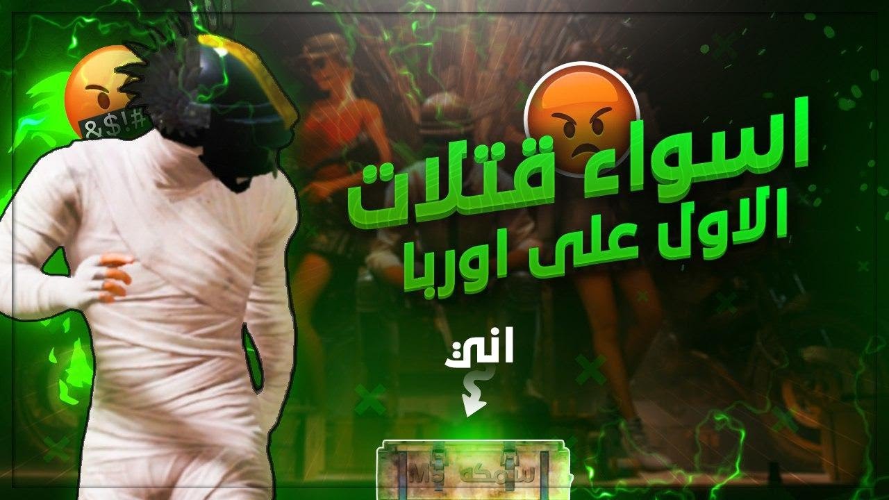 موتاتي في السولو 💔😩 في اعلى تقيم الغازي ( كونكر )!😱 | PUBG MOBILE!