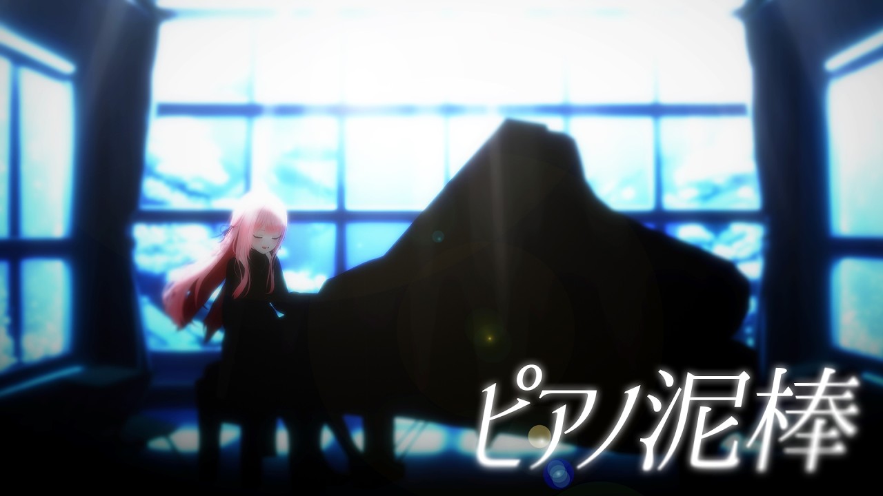 ピアノ泥棒 (Cover) / amazarashi【なれたん】