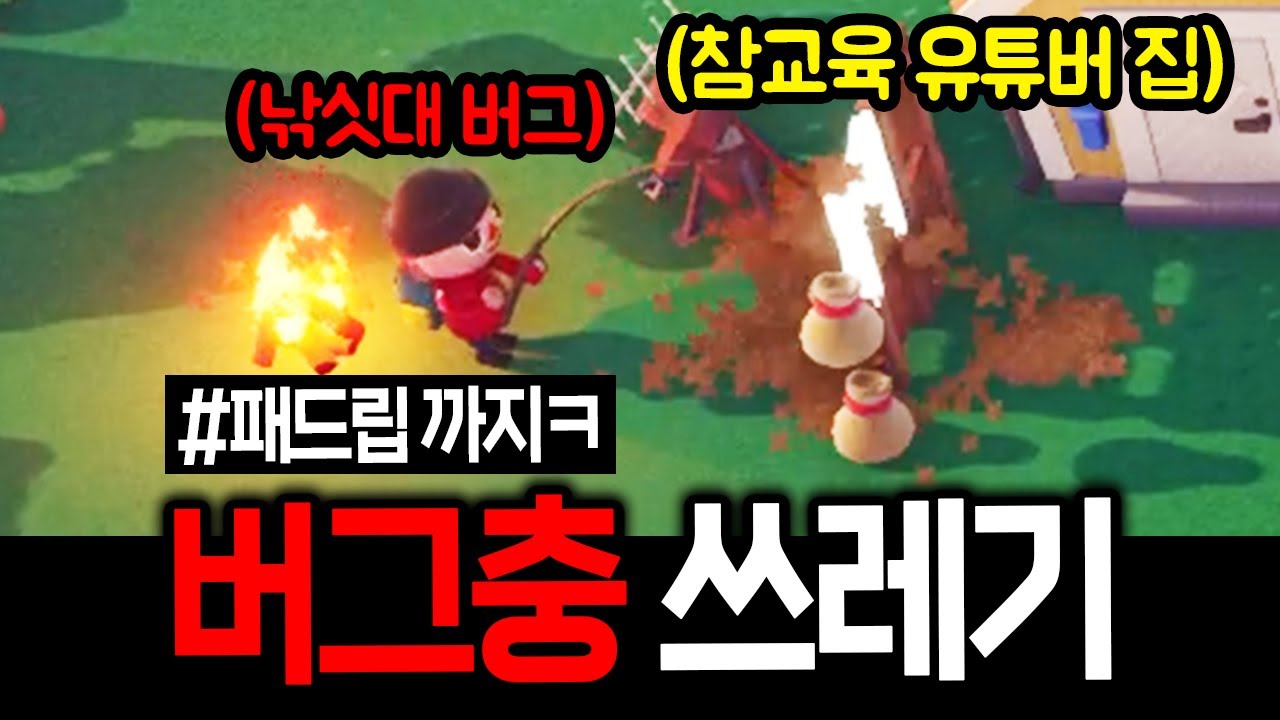 참교육 유튜버를 건드린 패드리퍼 버그충과 이를 방관하는 위선자 쓰레기들.. | 롱빈터 44화