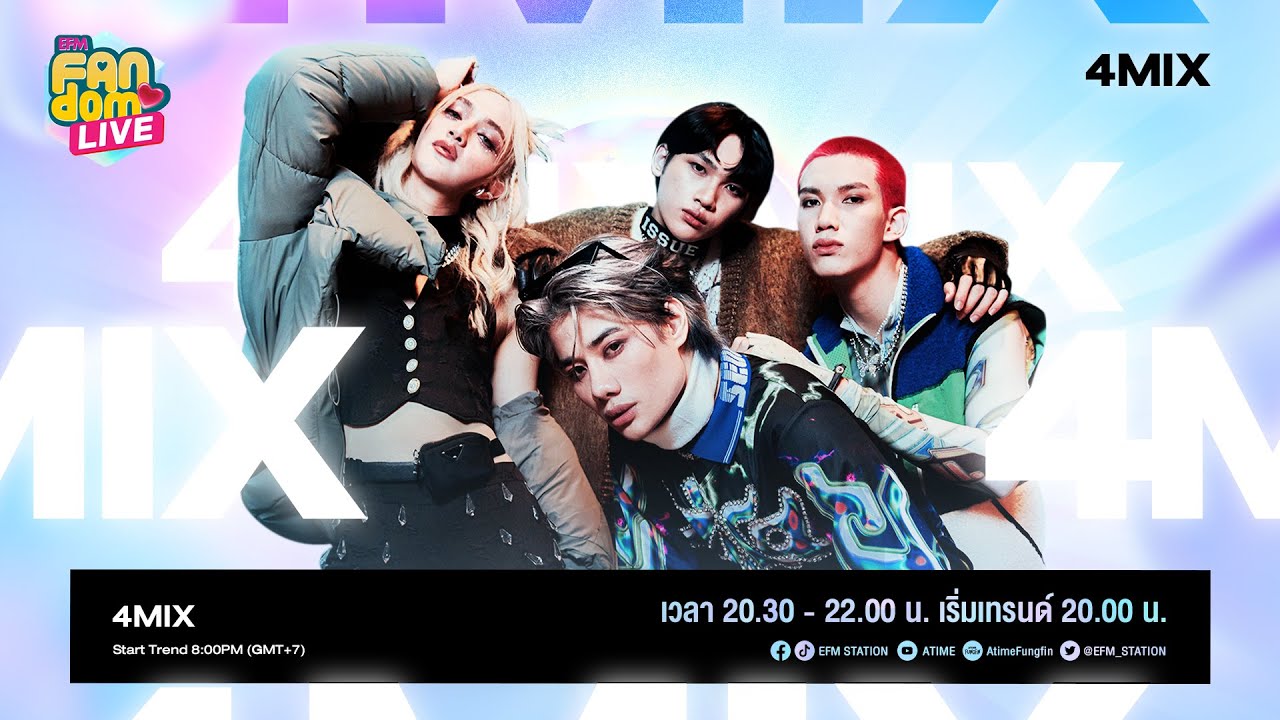 #EFMFandomlive คืนนี้พบกับ [4MIX] –  [23 ธันวาคม 65]