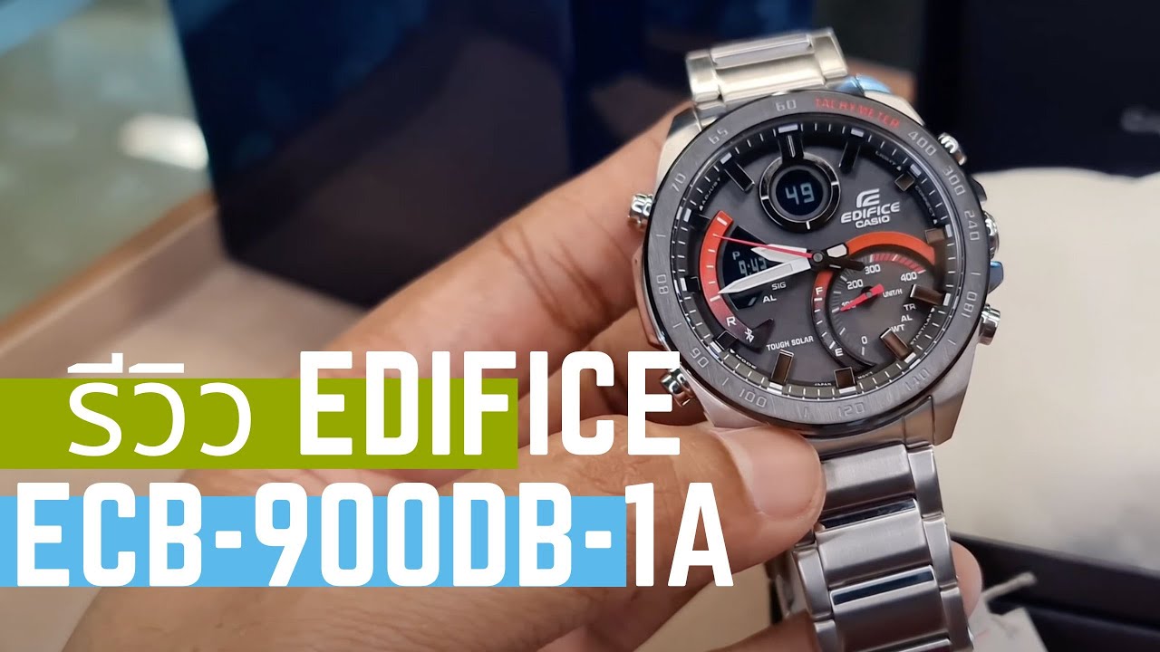 รีวิวนาฬิกา EDIFICE ECB-900DB-1A || ผมชอบมาก เท่ห์มาก