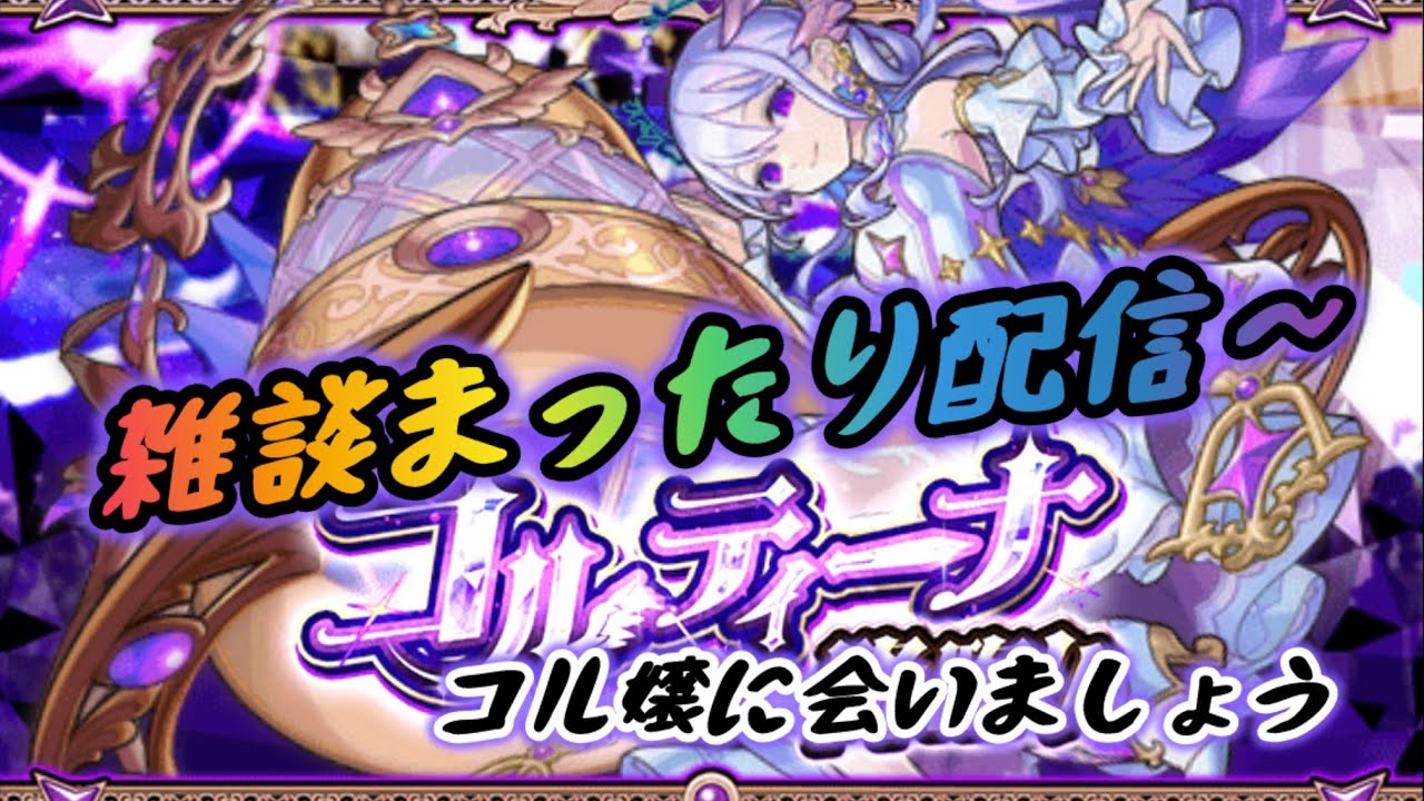 【モンスト】まったり配信 朝の活 【縦型配信】
