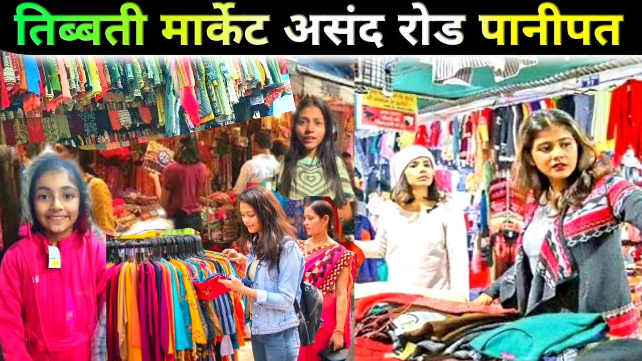 Tibetan market panipat  || panipat winter collection    #panipatkamarket -#winterspecial  